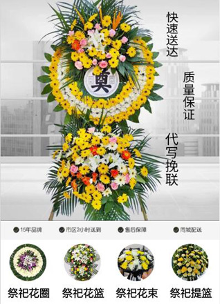 山东济宁微山县韩庄镇郗山二村花圈代送